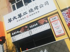 -王村姑老土炕莜面村(张北店)