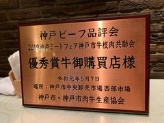 -神戸牛 喜山