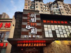 -小城粥道·海胆鲜虾粥(解放广场店)