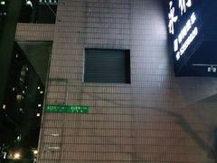 -国医整脊馆(武夷路店)