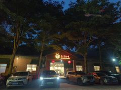 -全汁全味驴庄(凤岗店)