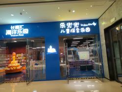 -乐兜兜儿童探索乐园(长嘉汇购物公园店)