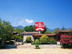 -阳台山自然风景区