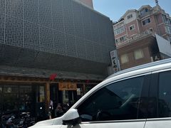 -和生记牛肉火勺店(汇兴家园店)