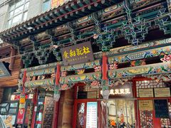 -杜记甜食(大众巷店)