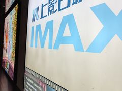 -SFC上影百联影城(八佰伴IMAX店)