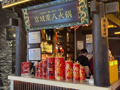 -重八牛府之小有名气(大望路店)