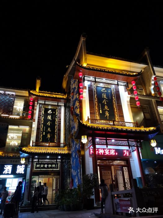 巴陵全鱼席(汴河街店)--环境图片-岳阳美食-大众点评网