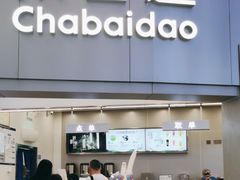 -茶百道(大兴绿地缤纷城店)