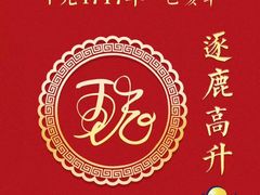 -南花桥羊肉馆老字号(乌镇店)