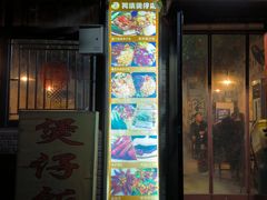 -阿清煲仔店(纺织城店)