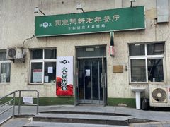 -大益烤鸡