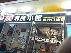 -福巷湘食小馆·猛火现炒(上海首店)