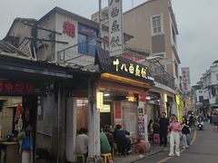-非遗·十八曲鱼饺(西马总店)
