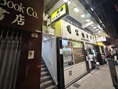 -澳洲牛奶公司(佐敦店)