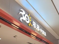 -阳阳中国饭(龙湖大兴天街)