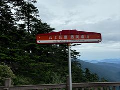 -瓦屋山景区