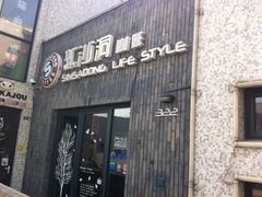 门面-新沙洞咖啡(泉乐坊店)