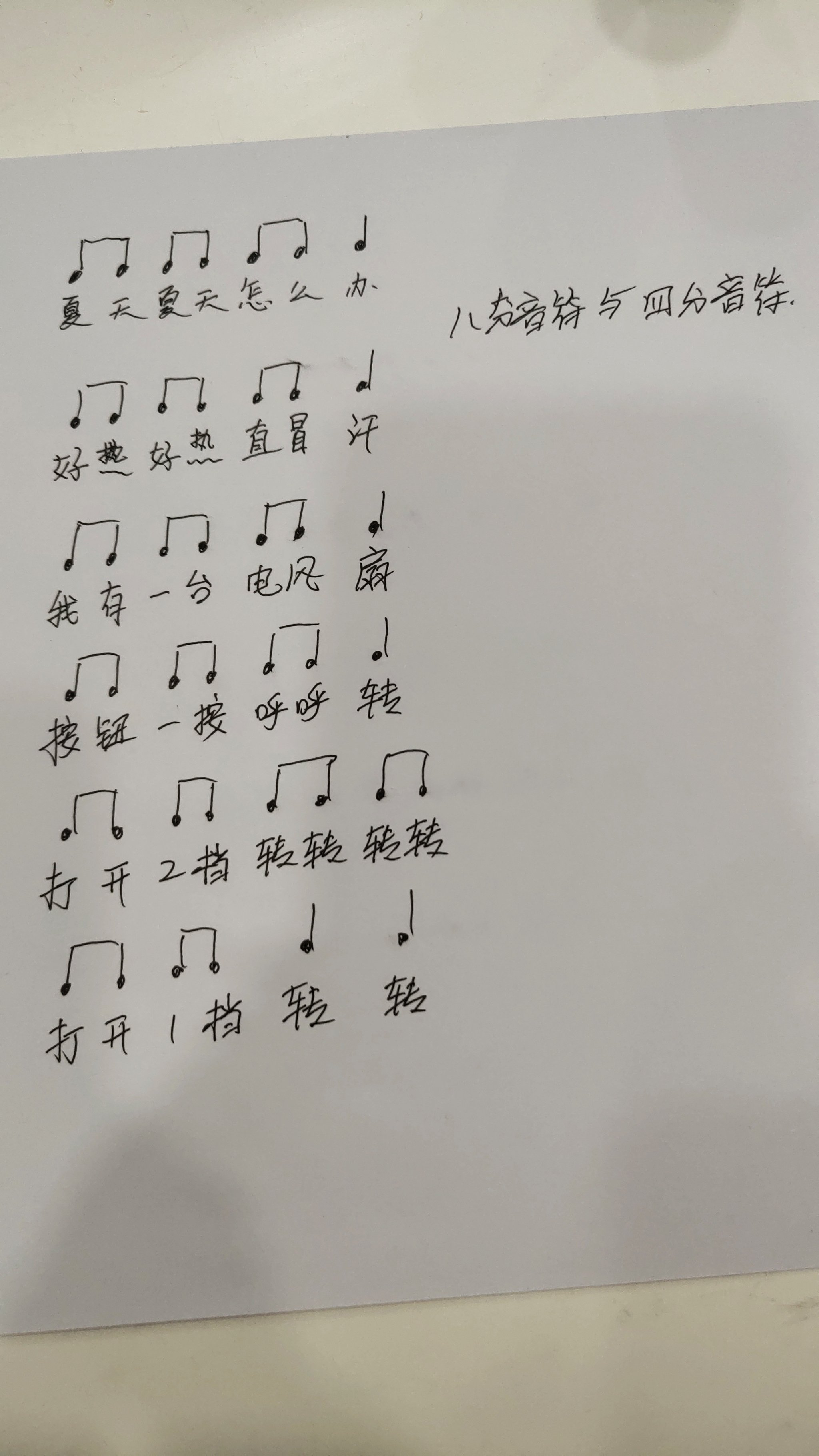 两个四分音符图片