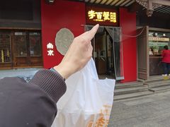 -李百蟹·江南蟹黄面·河景餐厅(夫子庙总店)
