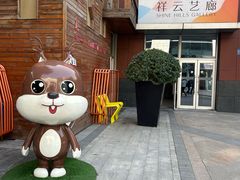 -中粮·祥云小镇