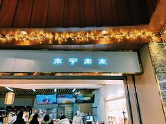 门面-木子木水日式烫面包(世界城光谷店)