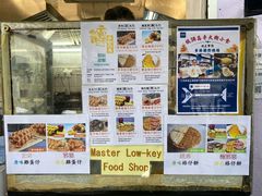 -低调高手大街小食 (總店)