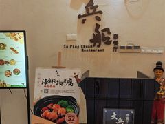 -南沙游艇会·大兵船餐厅