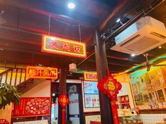 -五味堂·江浙土菜(月河特色店)