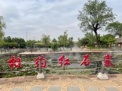-红石寨旅游度假区