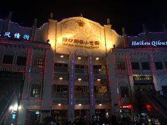 -海口骑楼小吃街