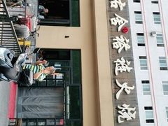 -左邻右舍褡裢火烧(石榴园店)