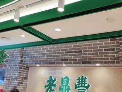 -老鼎丰(靖宇街总店)