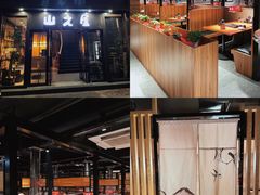 -山之屋炭火烧肉·生啤畅饮(大朗万科中央公园店)