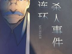 -暗楼·剧本杀·桌游