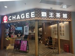 门面-霸王茶姬(建邺万达广场店)