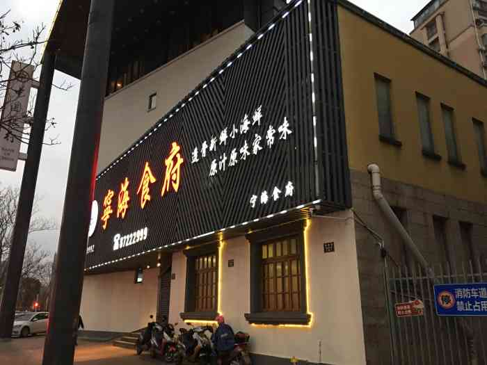 宁海食府(四明中路店)-""都要!宁波的酱青蟹和蟹酱0215" 宁.