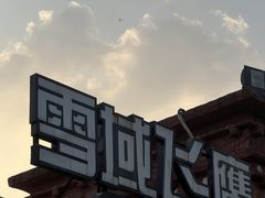-横店影视城梦幻谷园区
