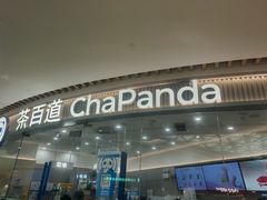 -茶百道(万达店)