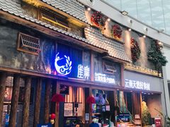 门面-雀舞·私食(凯德店)
