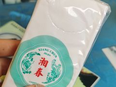-湘春酒家·1989(运达汇店)