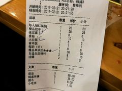 账单-老码头火锅(骡马市店)