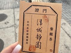 -静园(和平区)