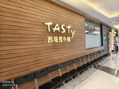 -西堤厚牛排(国瑞店)