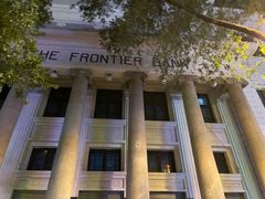 -沈阳金融博物馆