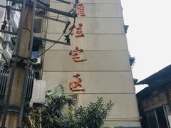 -夹江老头叶儿粑(石雁儿小区店)