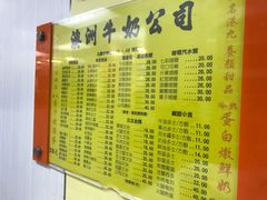 -澳洲牛奶公司(佐敦店)