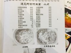 菜单-遇见阿家村云南菜(魏公村店)