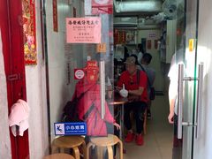 门面-添發碗仔翅美食