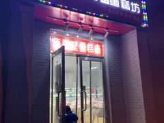 门面-幸福蛋糕坊(金顶街店)